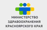 Министерство Здравоохранения Красноярского края