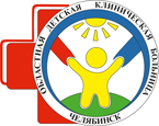ГБУЗ «Челябинская областная детская клиническая больница» (ЧОДКБ)