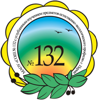 Школа № 132 города Пермь
