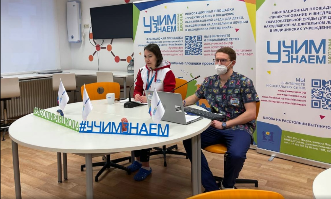 Мы продолжаем цикл онлайн-сессий для региональных площадок проекта госпитальных школ России УчимЗнаем