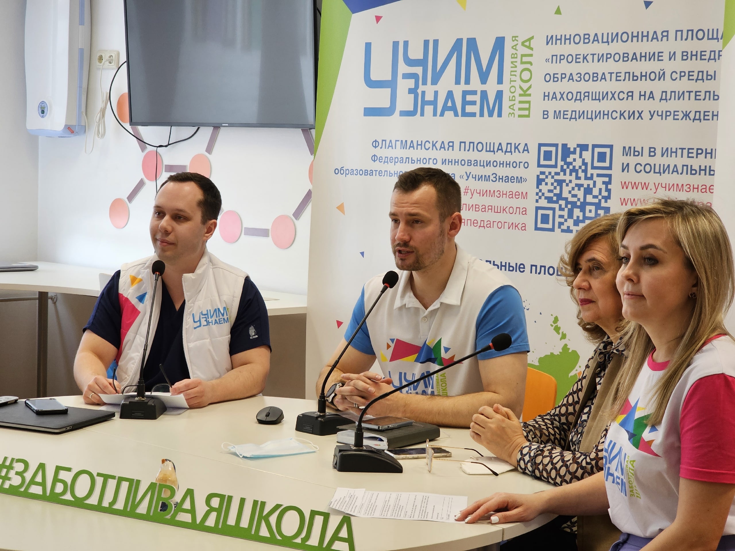 Госпитальные педагоги Проекта «УчимЗнаем» приняли участие во Втором всероссийском форуме успешных цифровых практик в образовании