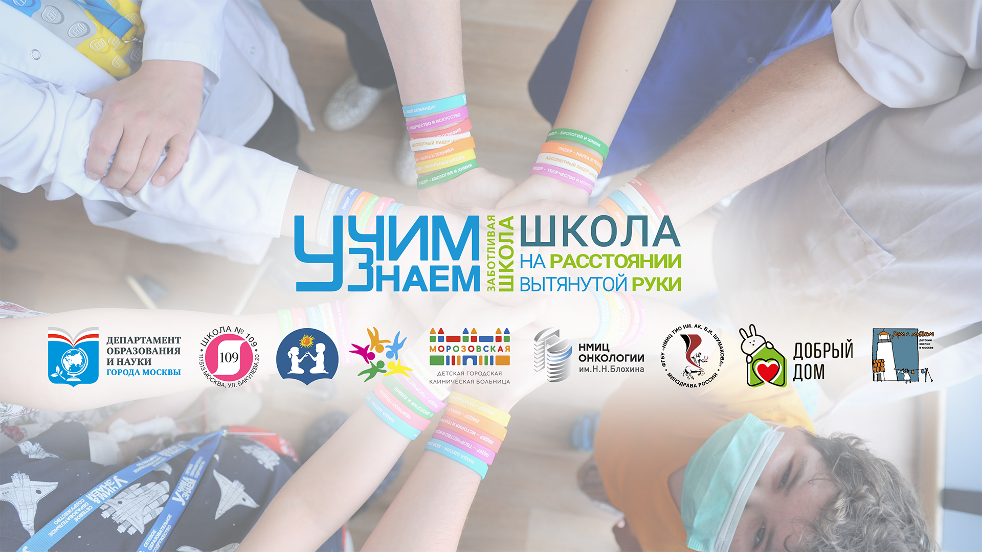 Обращение Проекта госпитальных школ «УчимЗнаем» к Европейской организации госпитальных педагогов (HOPE)