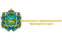 Департамент здравоохранения Приморского края
