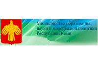 Министерство образования, науки и молодежной политики Республики Коми