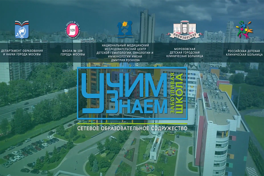 День знаний прошёл в госпитальных школах проекта «УчимЗнаем» более чем на 30 региональных площадках по всей России!