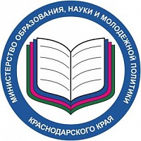Министерство образования и науки Краснодарского края