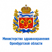 Министерство здравоохранения Оренбургской области