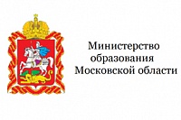 Министерство образования и науки Московской области