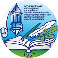 Калининградская средняя общеобразовательная школа-интернат
